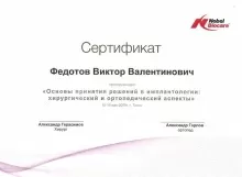 Федотов Виктор Валентинович