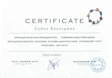 Субоч Екатерина Вячеславовна