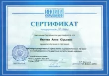 Ивлева Анна Юрьевна