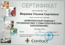 Миреева Ульяна Сергеевна