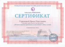 Угрюмова Ирина Николаевна