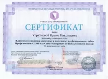 Угрюмова Ирина Николаевна