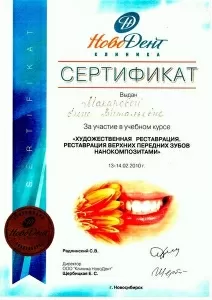 Макарова Елена Витальевна