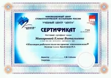 Макарова Елена Витальевна