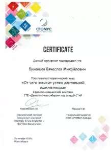 Буханцев Вячеслав Михайлович