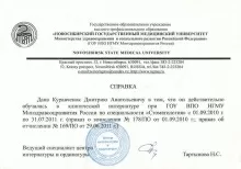 Куравченок Дмитрий Анатольевич