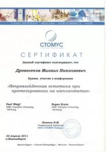 Дровосеков Михаил Николаевич