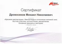 Дровосеков Михаил Николаевич