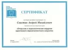 Свистин Андрей Михайловия