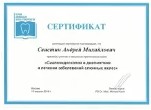 Свистин Андрей Михайловия