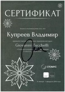 Купреев Владимир Юрьевич