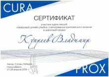 Купреев Владимир Юрьевич