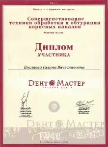 Висляева Галина Вячеславовна