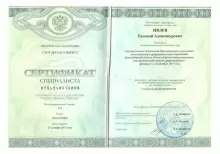 Ивлев Евгений Александрович