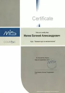 Ивлев Евгений Александрович