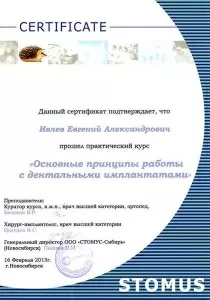 Ивлев Евгений Александрович