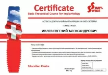 Ивлев Евгений Александрович