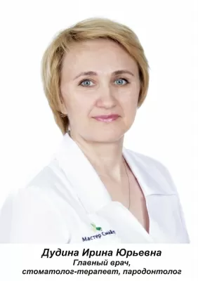 Дудина Ирина Юрьевна