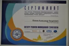 Попов Александр Андреевич