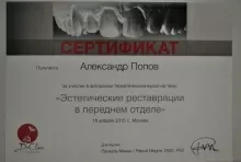 Попов Александр Андреевич