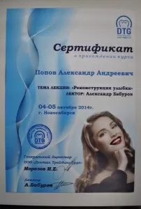 Попов Александр Андреевич