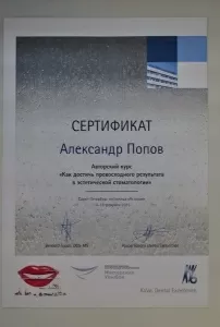 Попов Александр Андреевич