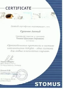 Суханов Леонид Леонидович