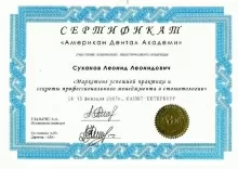 Суханов Леонид Леонидович