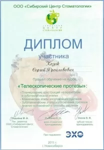 Козак Сергей Ярославович