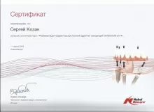 Козак Сергей Ярославович