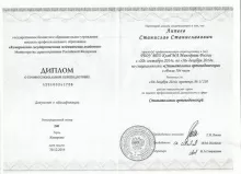 Липеев Станислав Станиславович