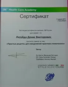 Викторович Легейда Денис