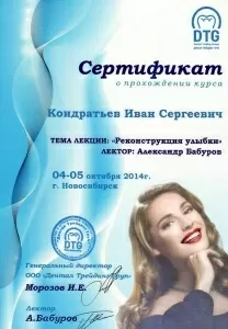 Кондратьев Иван Сергеевич