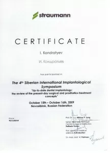 Кондратьев Иван Сергеевич