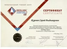 Журович Сергей Владимирович