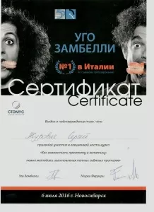 Журович Сергей Владимирович