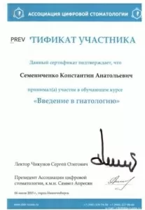 Семениченко Константин Анатольевич