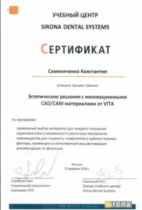 Семениченко Константин Анатольевич