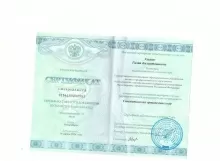 Ушкан Галия Билалтдиновна