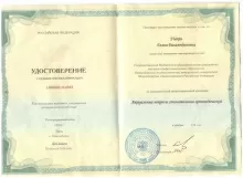 Ушкан Галия Билалтдиновна