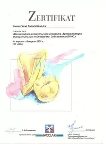 Ушкан Галия Билалтдиновна