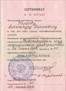 Гараев Александр Харисович