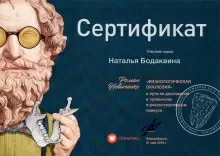 Бодаквина Наталья Николаевна