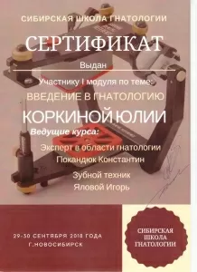 Коркина Юлия Владимировна