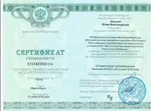 Коркина Юлия Владимировна