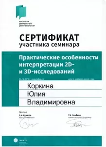 Коркина Юлия Владимировна