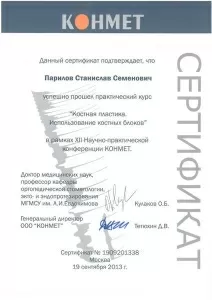 Парилов Станислав Семенович