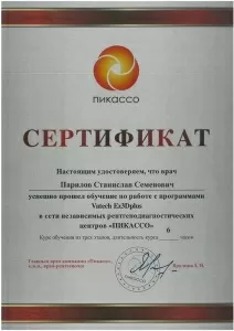 Парилов Станислав Семенович