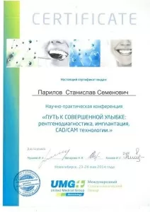 Парилов Станислав Семенович