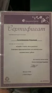 Сулейманова Альмира Борисовна